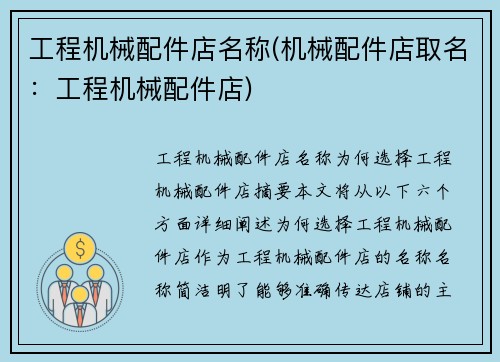 工程机械配件店名称(机械配件店取名：工程机械配件店)